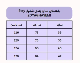 شلوار Etsy