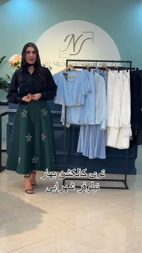 شومیز و دامن سنگ‌دوزی