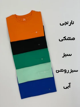 تیشرت ساده تک جیب