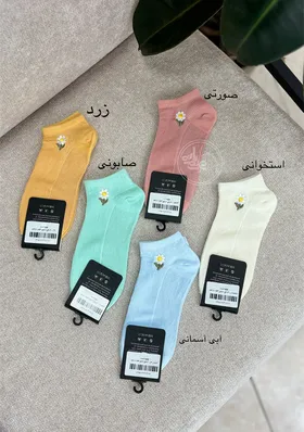 جوراب مچی آفتاب گردان