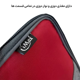 کیف لوازم شخصی آی‌مکس