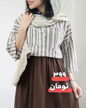 شومیز راه‌راه