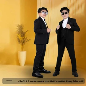 کت و شلوار پسرانه مجلسی با جلیقه برای عروسی