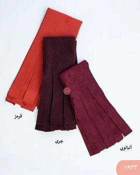 شال گردن 1933