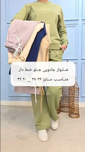 شلوار بهاره با رنگبندی