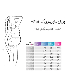 تیشرت و شلوار بلند خرگوشی بارداری