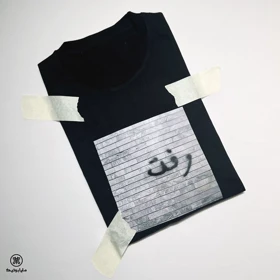 تی‌شرت چاپی