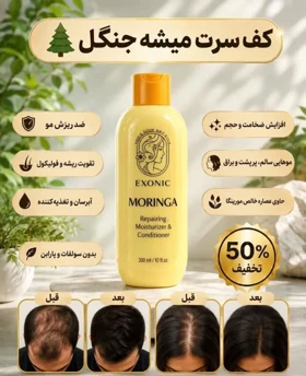 پک دو عددی شامپو موی سر حاوی روغن مورینگا