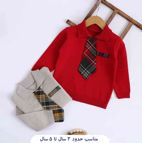 بافت پسرانه کرواتی
