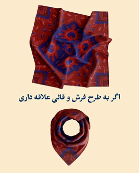 روسری طرح‌دار