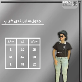 چاپ سفارشی کراپ زنانه با طرح دلخواه شما