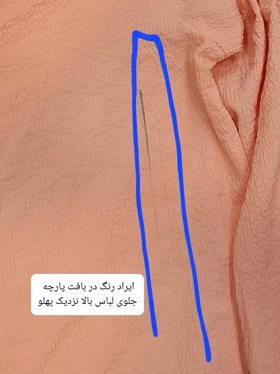 شومیز گره‌ای یاشیل ( دارای ایراد جزئی )