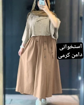 کت و دامن نازیلا