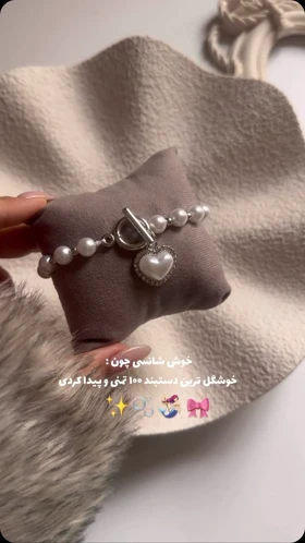 دستبند مروارید