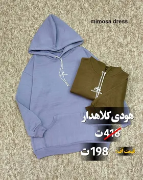 هودی کلاهدار