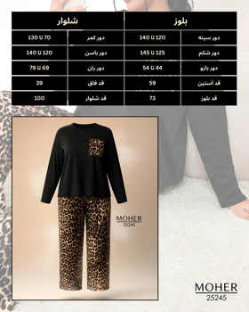 ست لباس راحتی زنانه سایز بزرگ مشکی و پلنگی