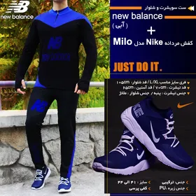 پکیج ست سویشرت و شلوارnew balance و کفش مردانه Nike مدل Milo