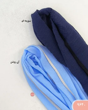 شال پلیسه نواردوزی 9640