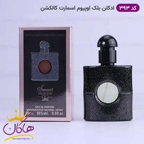 ادکلن اسمارت زنانه 393 بلک اپیوم 25 میل