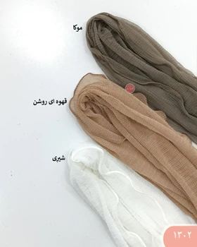 شال توری دالبری 1302