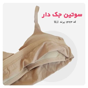 سوتین جک دار نیم‌تنه ی ابری