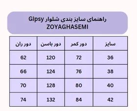 شلوار Gipsy
