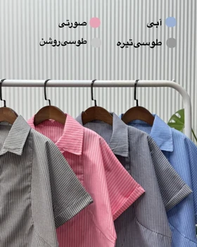 شومیز رویال راه راه(پارت یک)