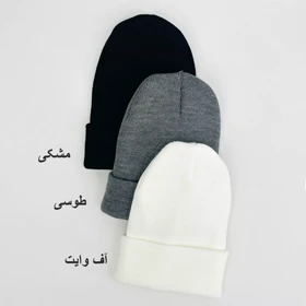 کلاه بافت 1006037