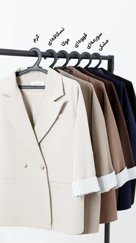 کت دو دکمه آستین راه راه