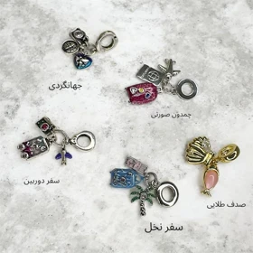 چارم پاندورا استیل رنگ ثابت سری سفر
