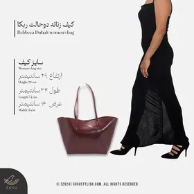 کیف زنانه ربکا (دو تیکه)