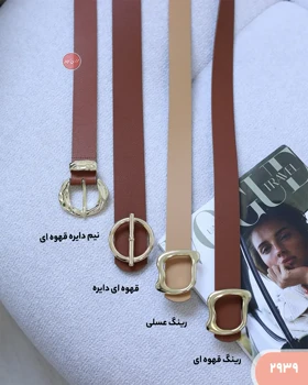 کمربند 2939