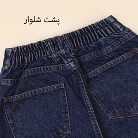 شلوار جین نیم بگ 50001998