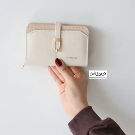 کیف پول زنانه و جاکارتی کد 1322 (کرم‌روشن)
