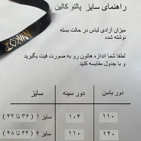 پالتو فوتر بلند کالین