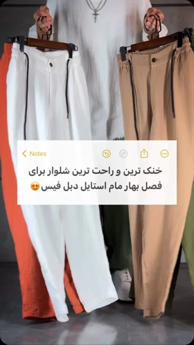 شلوار مام استایل پارچه دبل‌فیس