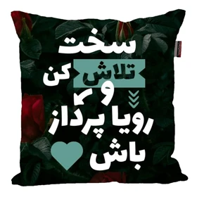 کوسن پاد آفرین مدل جمله انگیزشی کد 2570