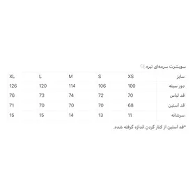 سویشرت یونیسکس