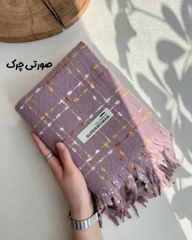 شال موهر ریشه کوبایی وارداتی 4087