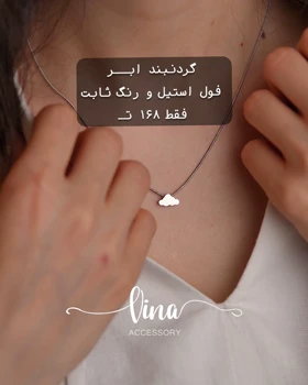 گردن‌بند استیل