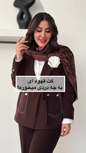کت دکمه قلبی