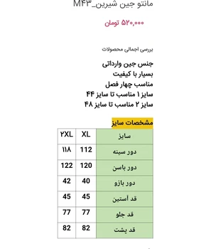 تونیک مانتویی جین