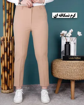 شلوار راسته قد 90