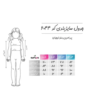 پیراهن پرستو نوجوان