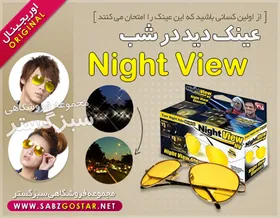 عینک دید در شب Night view