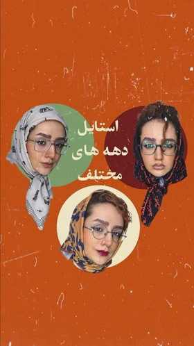 روسری طرح‌دار