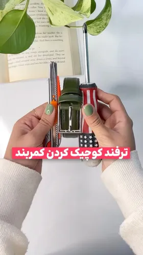 کمربند ساده
