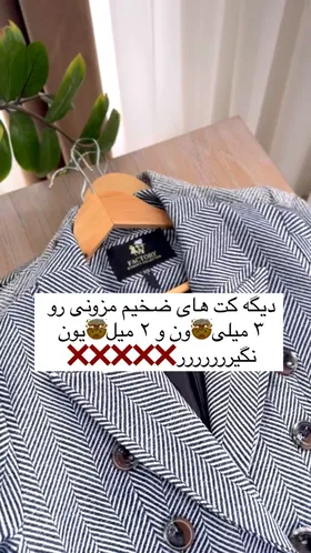 مانتو مزونی ضخیم