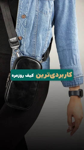 کیف کراس بادی