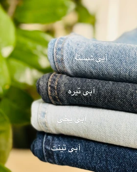شلوار جین مام استایل